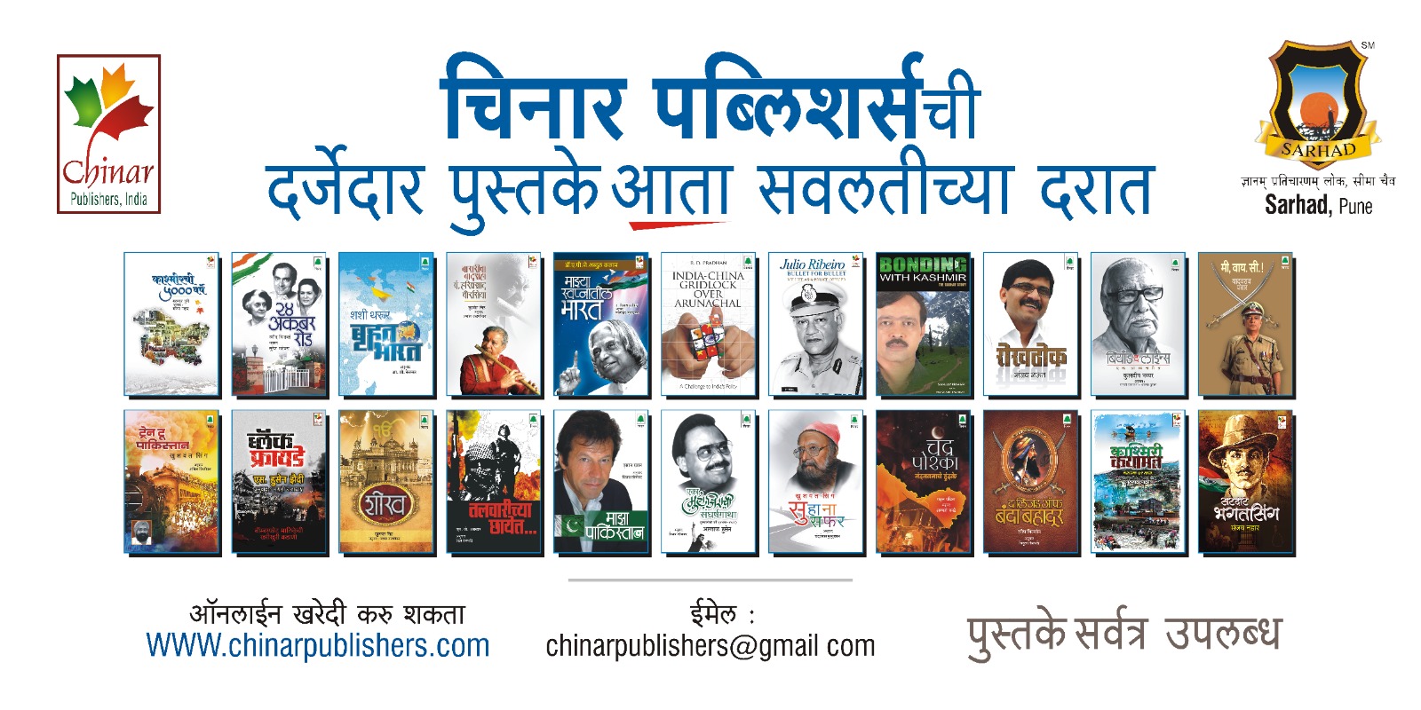 चिनार पब्लिशर्स