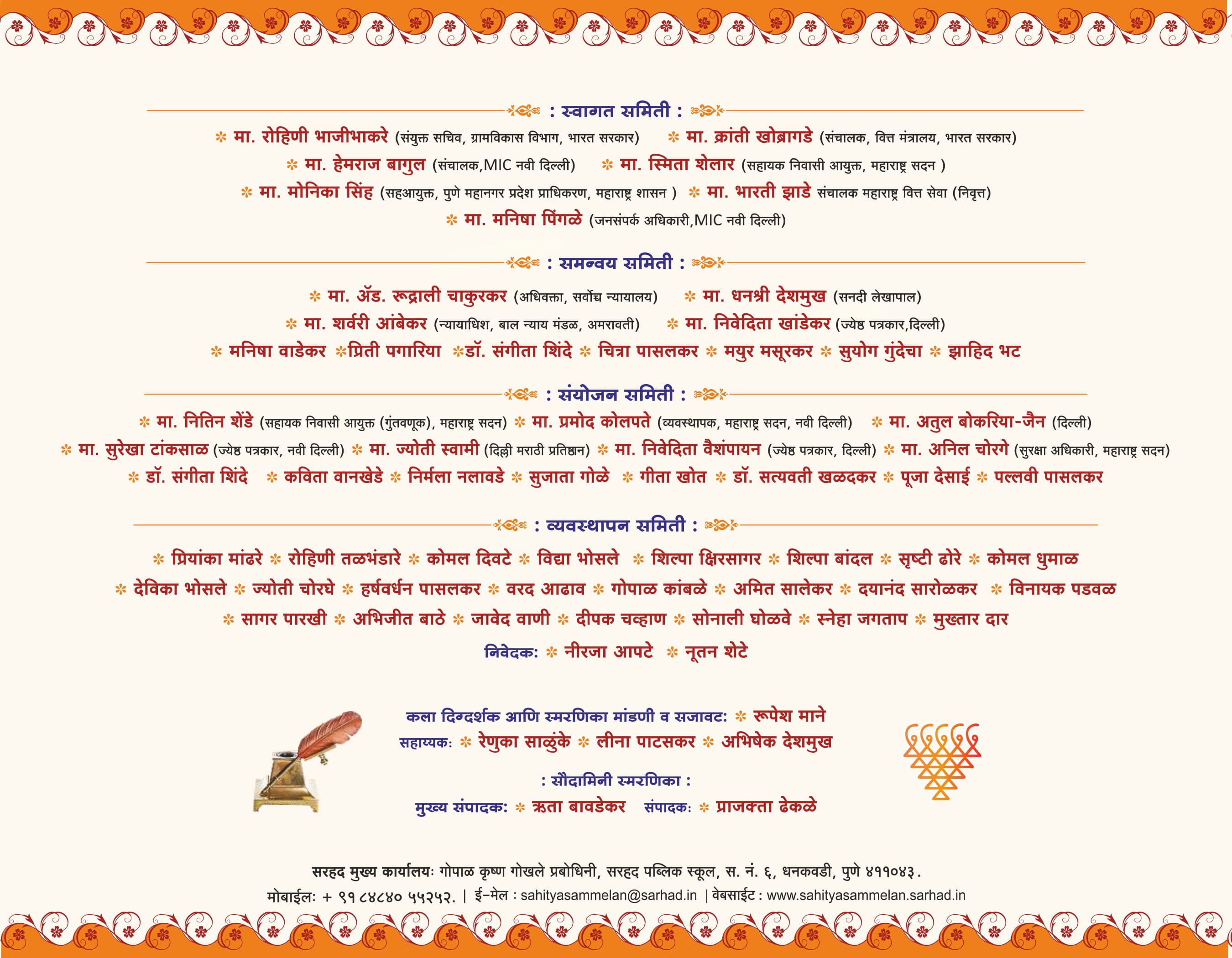 कार्यक्रम वेळापत्रक — पृष्ठ ३