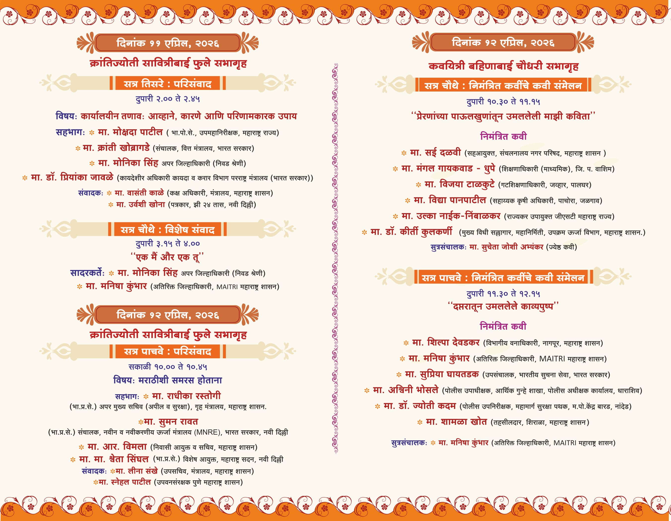 कार्यक्रम वेळापत्रक — पृष्ठ ५