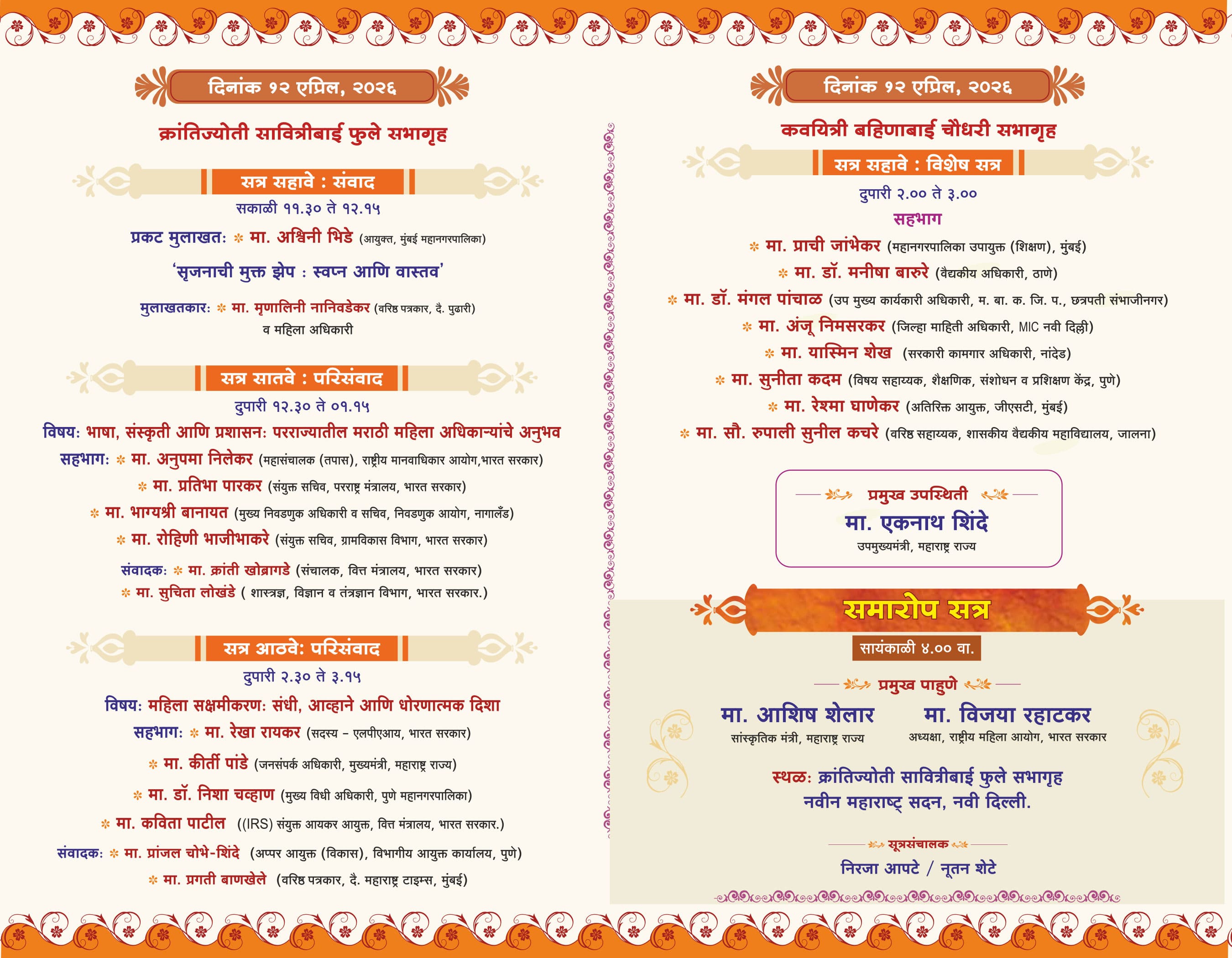 कार्यक्रम वेळापत्रक — पृष्ठ ६